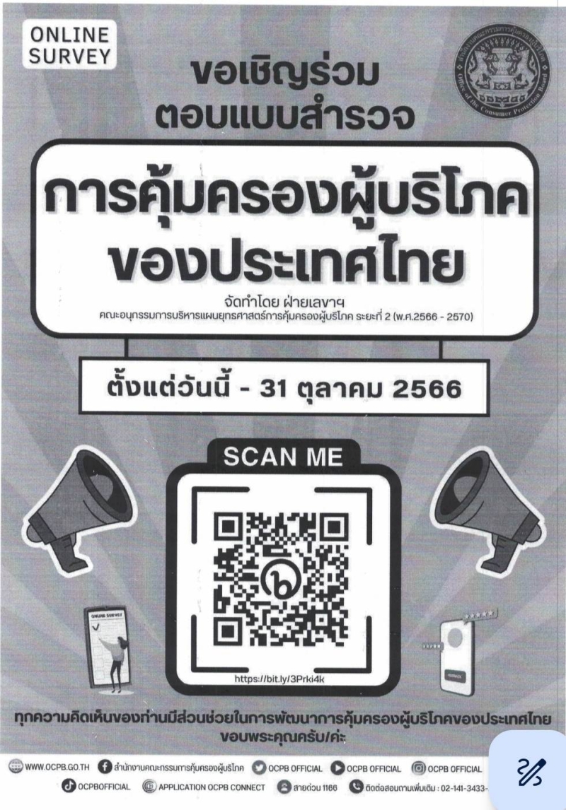 ข่าวด้านการคุ้มครองผู้บริโภค