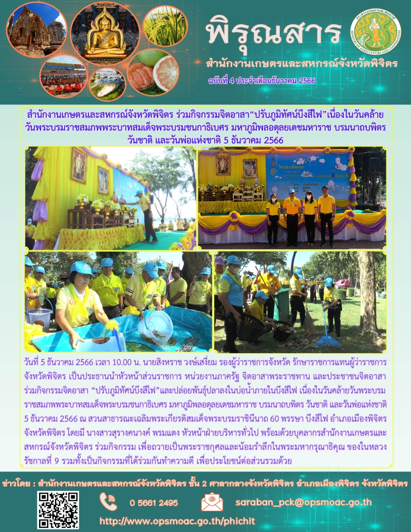 สำนักงานเกษตรและสหกรณ์จังหวัดพิจิตร