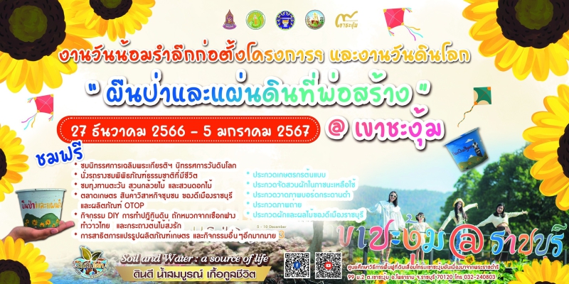 งานวันน้อมรำลึกก่อตั้งโครงการฯ