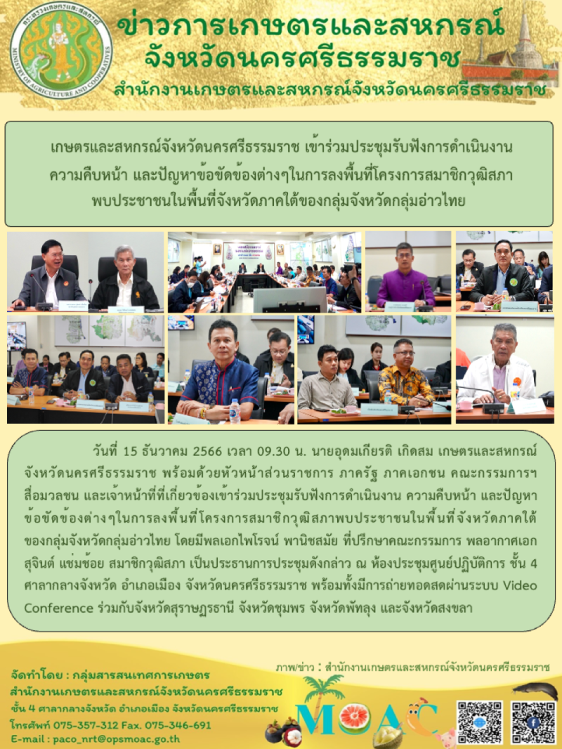 เกษตรและสหกรณ์จังหวัดนครศรีธรรมราช