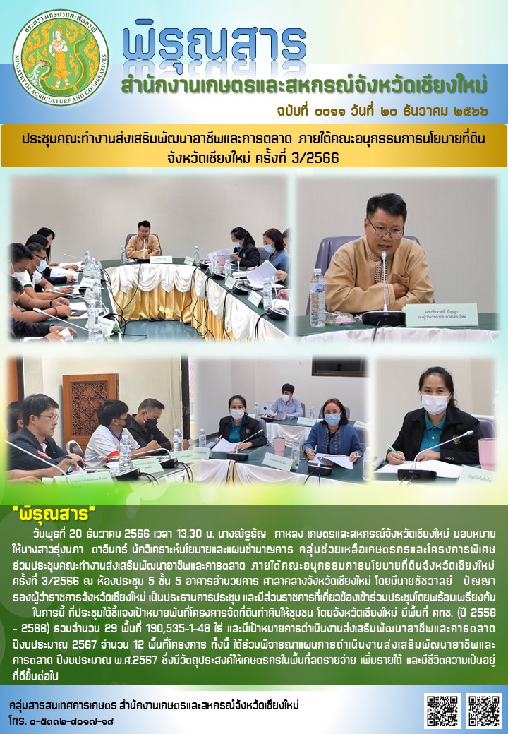 ร่วมประชุมคณะทำงานส่งเสริมพัฒนาอาชีพและการตลาด