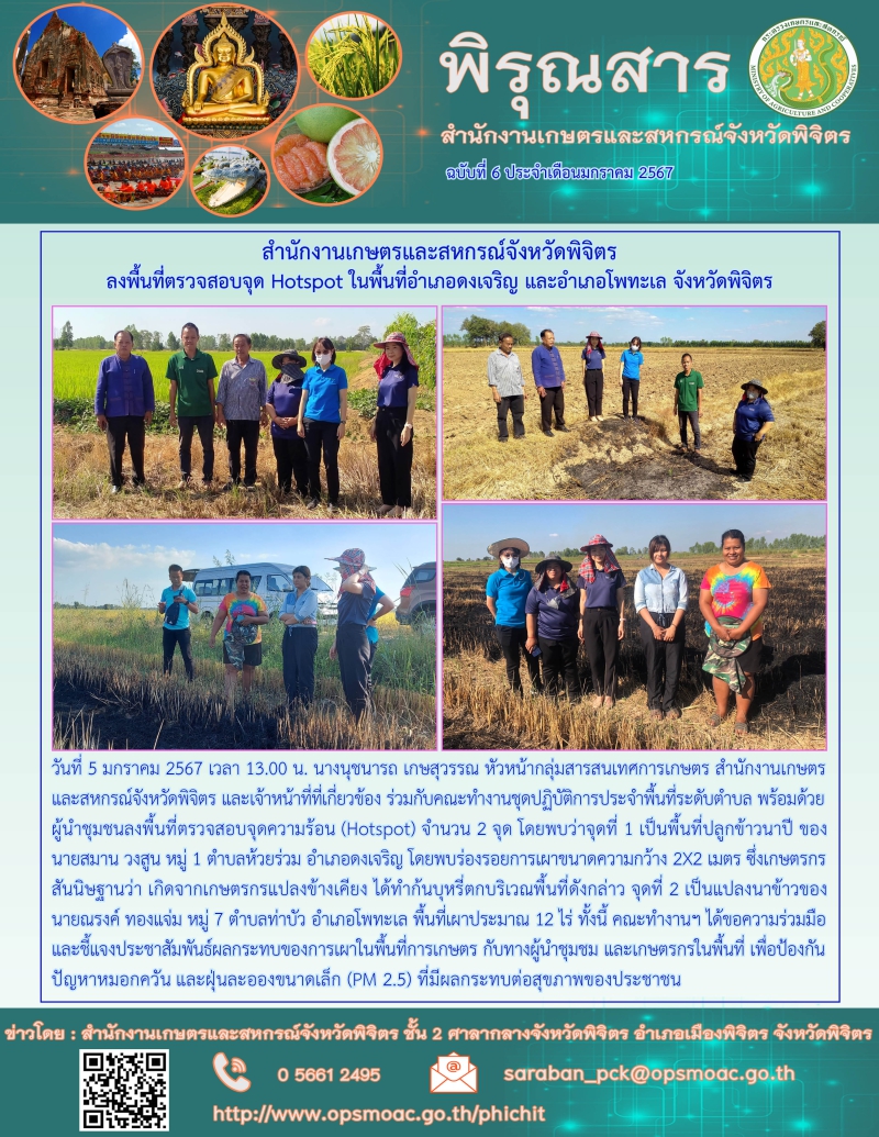 สำนักงานเกษตรและสหกรณ์จังหวัดพิจิตร