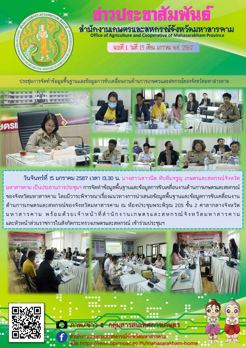 นางสาวเสาวนิตทับทิมจรูญเกษตรและสหกรณ์จังหวัดมหาสารคาม