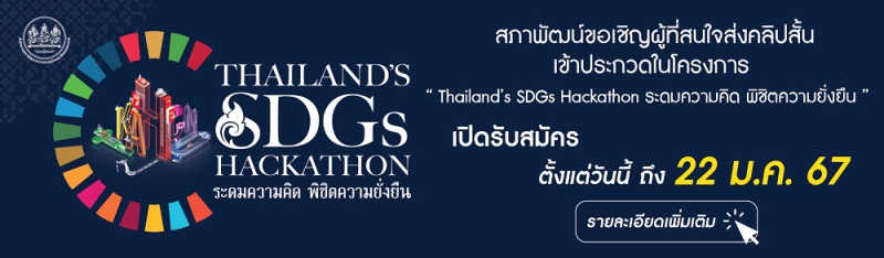 Thailand SDGs Hackathon
