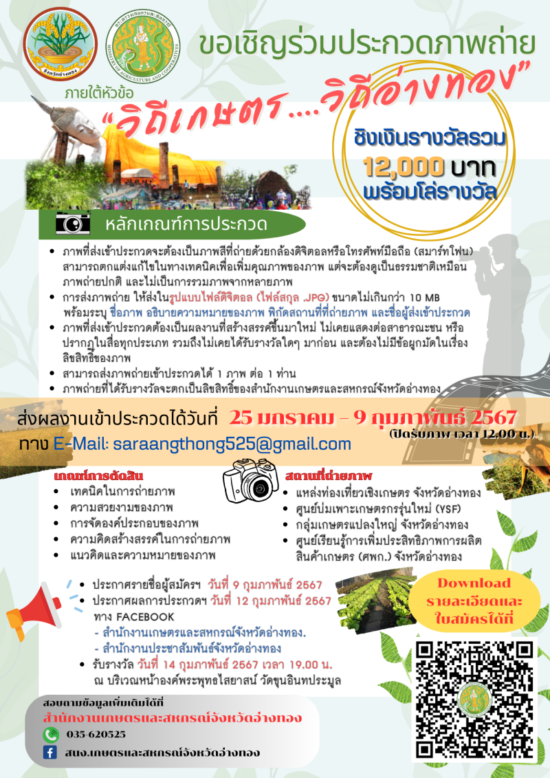 ขอเชิญชวนทุกท่านร่วมประกวดภาพถ่าย