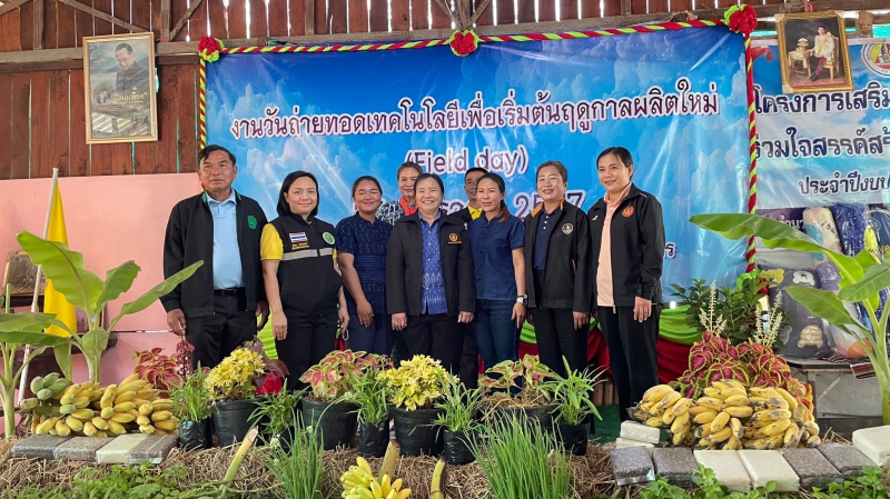 การจัดงานวันถ่ายทอดเทคโนโลยีเพื่อเริ่มต้นฤดูกาลผลิตใหม่