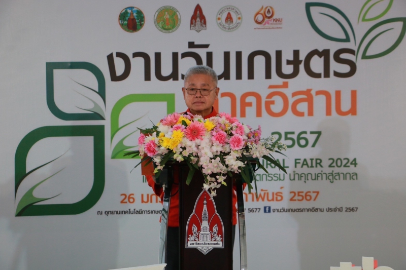 ร่วมเปิดงาน วันเกษตรภาคอีสาน ประจำปี 2567