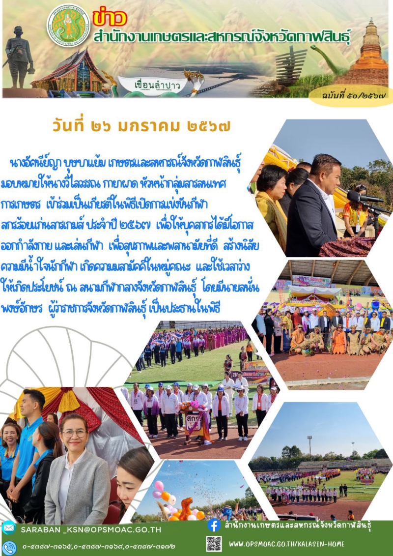 เข้าร่วมเป็นเกียรติในพิธีเปิดการแข่งขันกีฬา