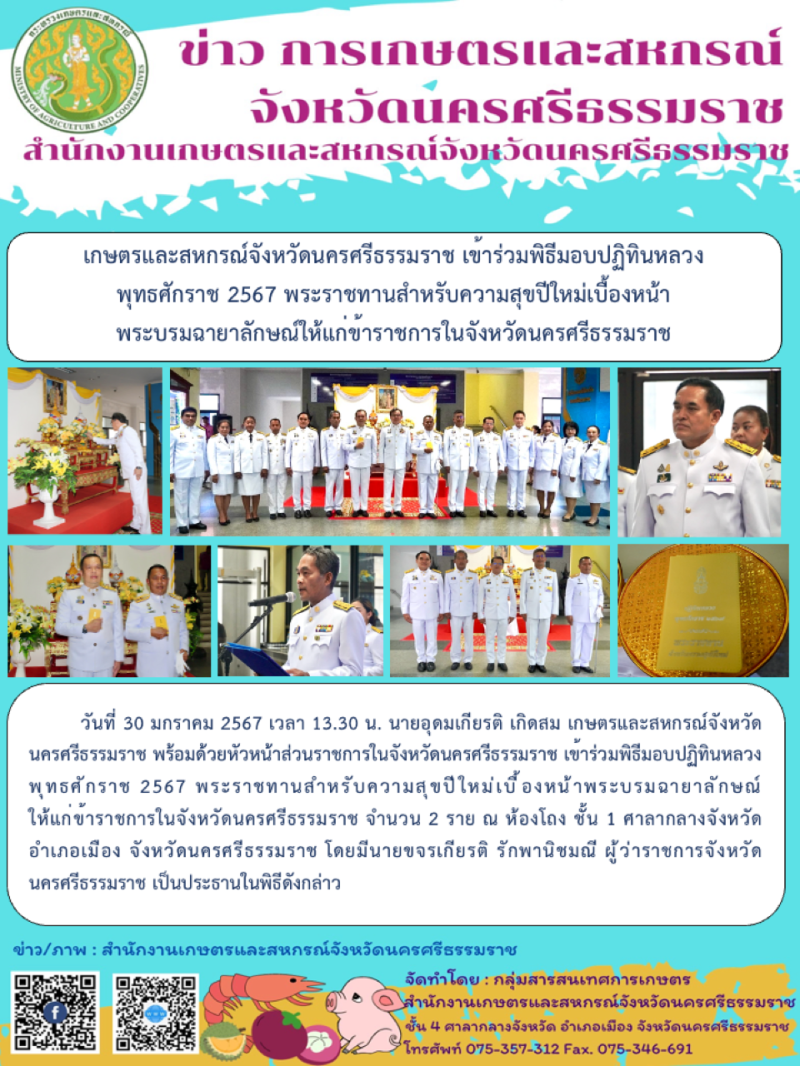 เกษตรและสหกรณ์จังหวัดนครศรีธรรมราช