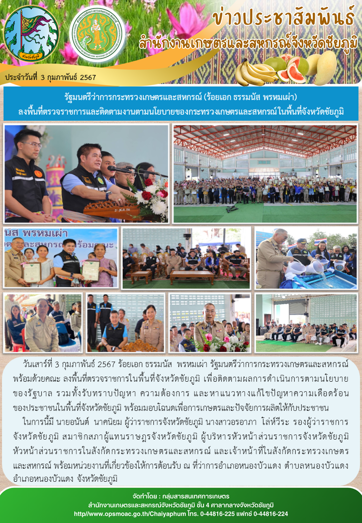 รัฐมนตรีว่าการกระทรวงเกษตรและสหกรณ์