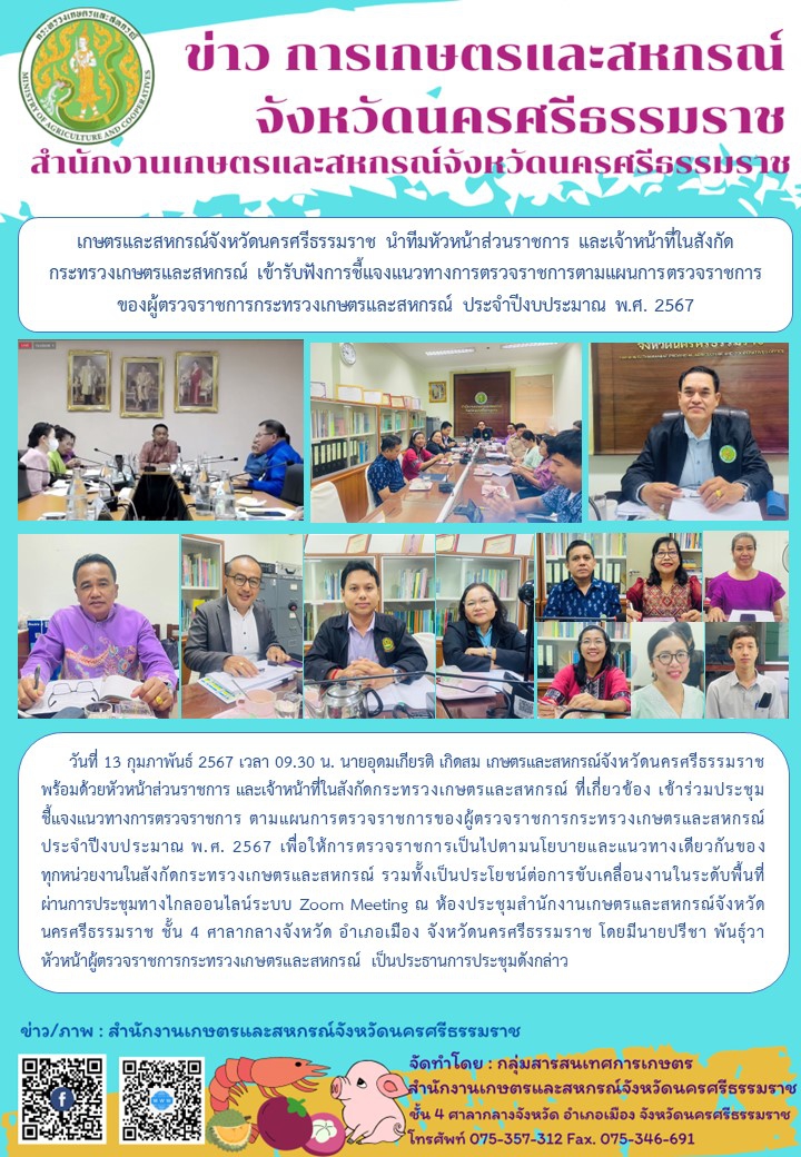 เกษตรและสหกรณ์จังหวัดนครศรีธรรมราช