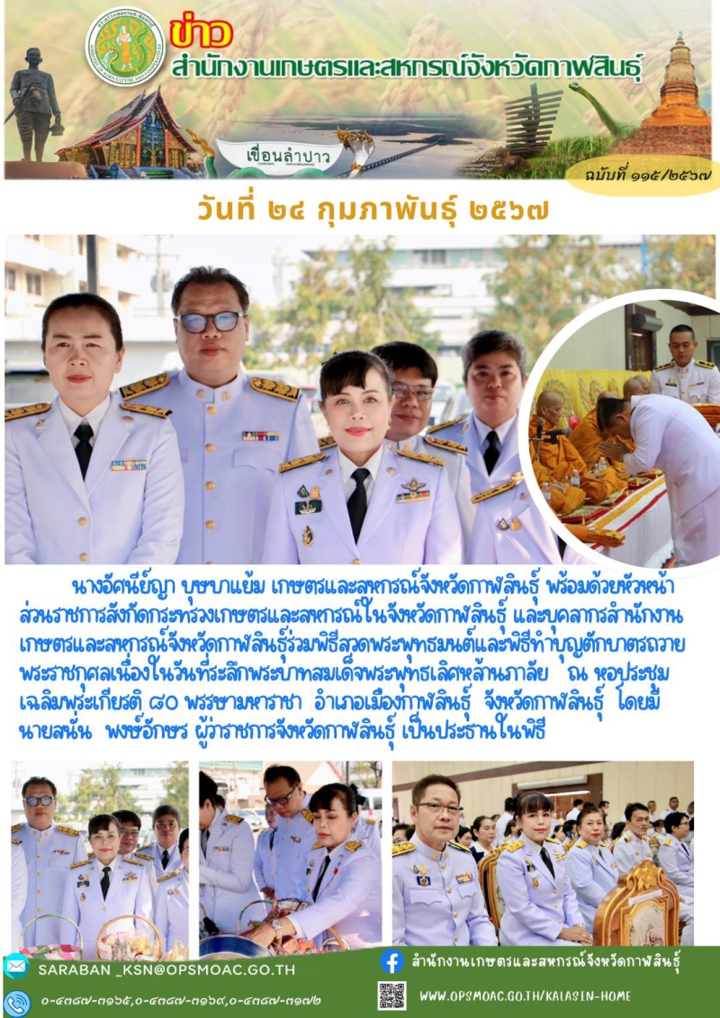 พิธีสวดพระพุทธมนต์และพิธีทำบุญตักบาตรถวาย