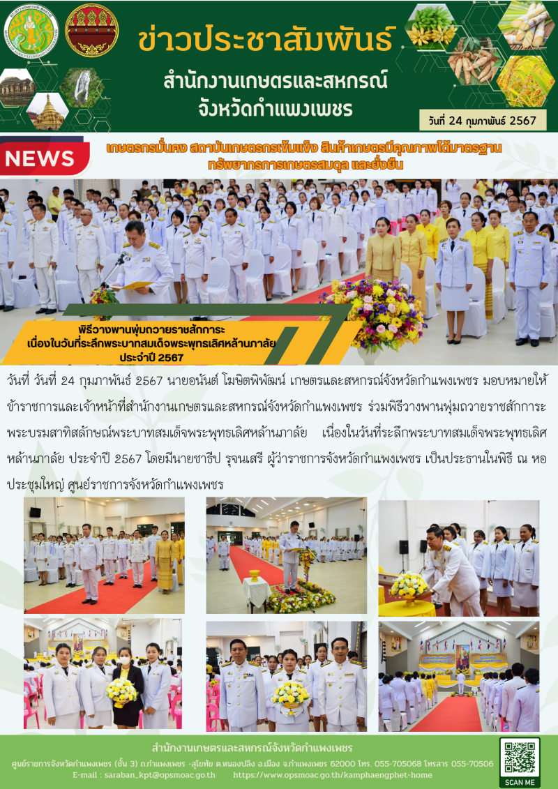 พิธีวางพานพุ่มถวายราชสักการะ