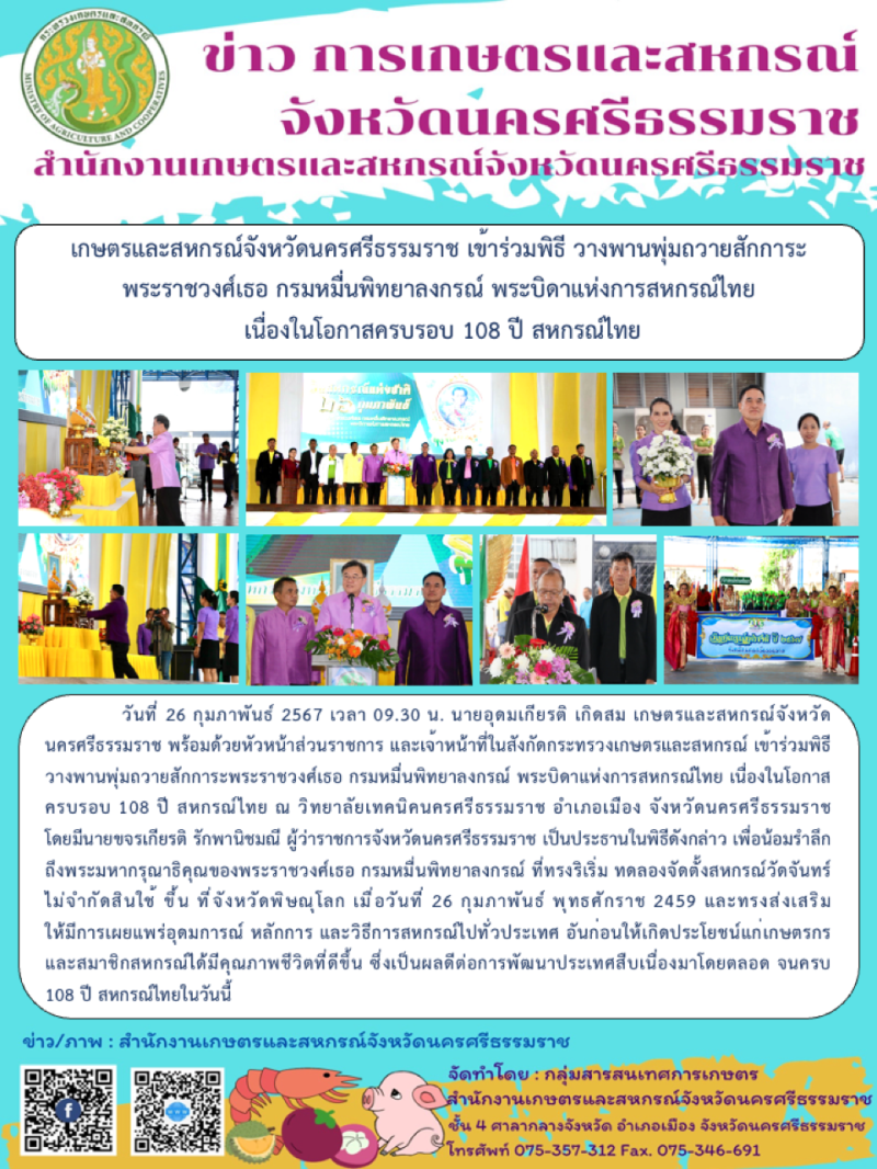 เกษตรและสหกรณ์จังหวัดนครศรีธรรมราช