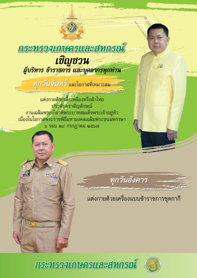 กระทรวงเกษตรและสหกรณ์