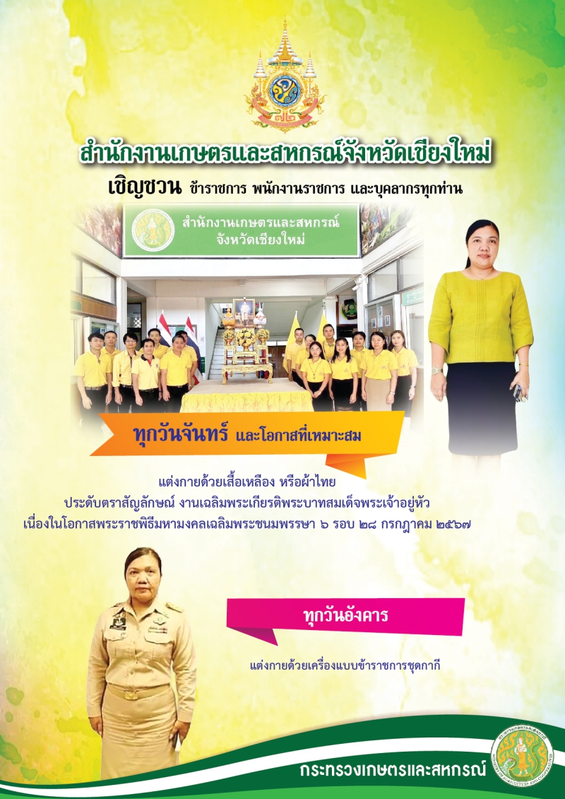 สำนักงานเกษตรและสหกรณ์จังหวัดเชียงใหม่