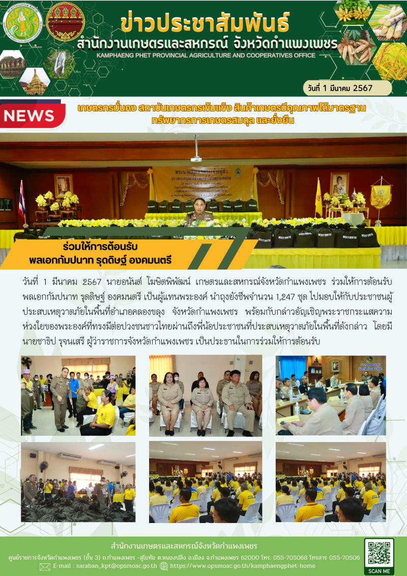 ร่วมให้การต้อนรับ