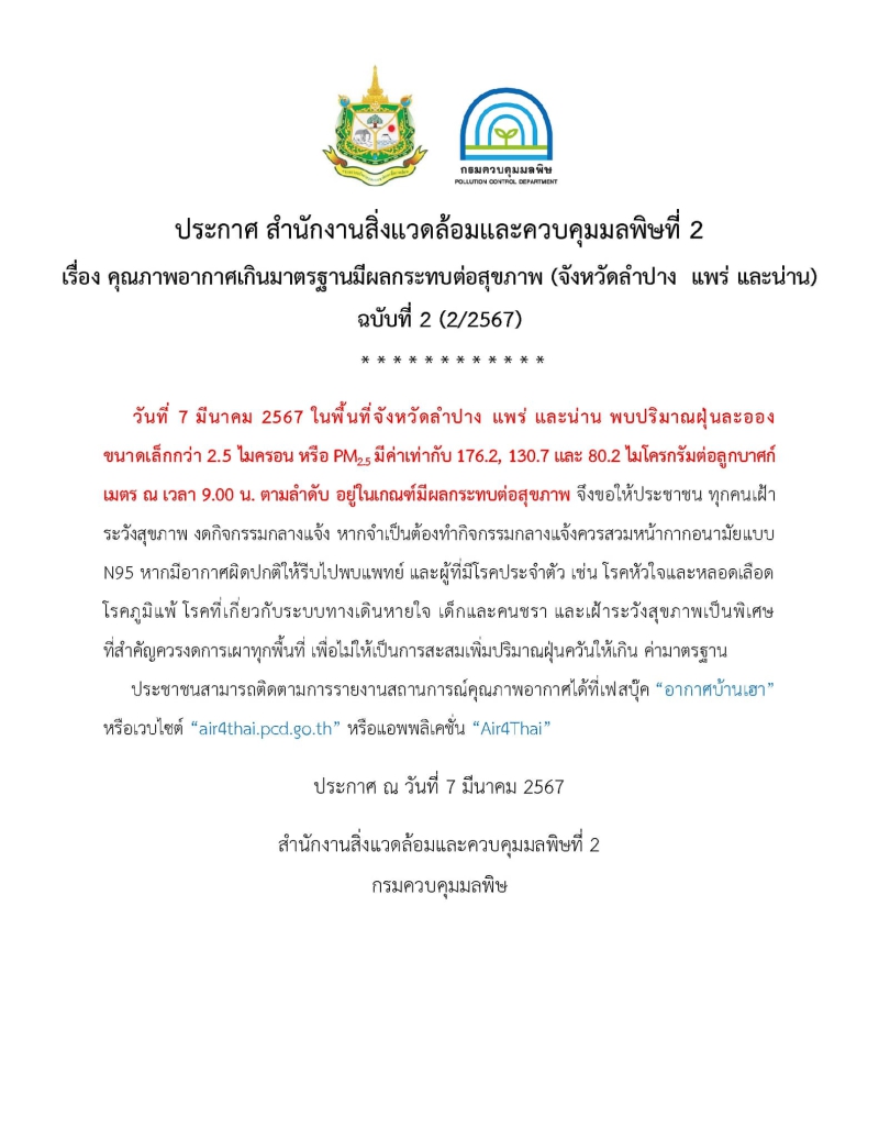 สำนักงานสิ่งแวดล้อมและควบคุมมลพิษที่