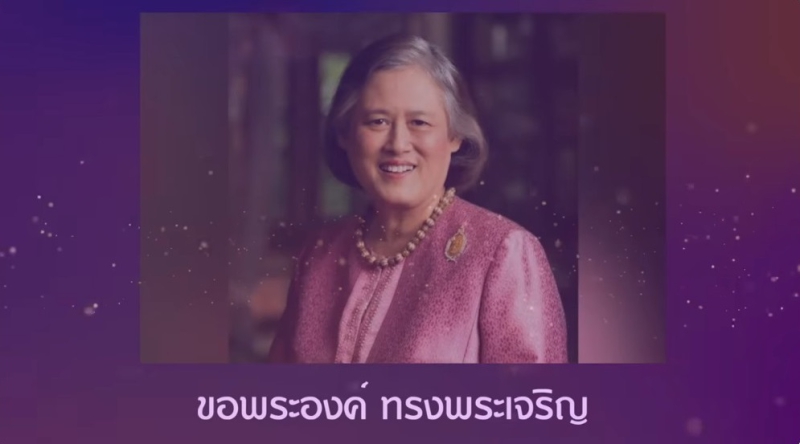 เพลงถวายกำลังใจกรมสมเด็จพระเทพรัตนราชสุดา