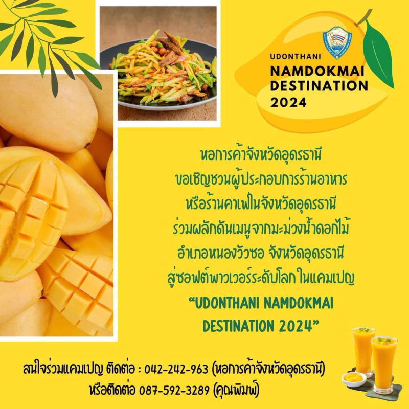 ขอเชิญชวนผู้ประกอบการร้านอาหาร