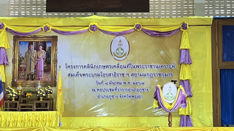 โครงการคลินิกเกษตรเคลื่อนที่ในพระราชานุเคราะห์สมเด็จพระบรมโอรสาธิราชฯ