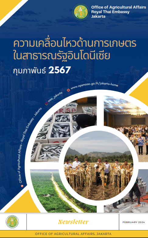 ความเคลื่อนไหวด้านการเกษตรในสาธารณรัฐอินโดนีเซีย