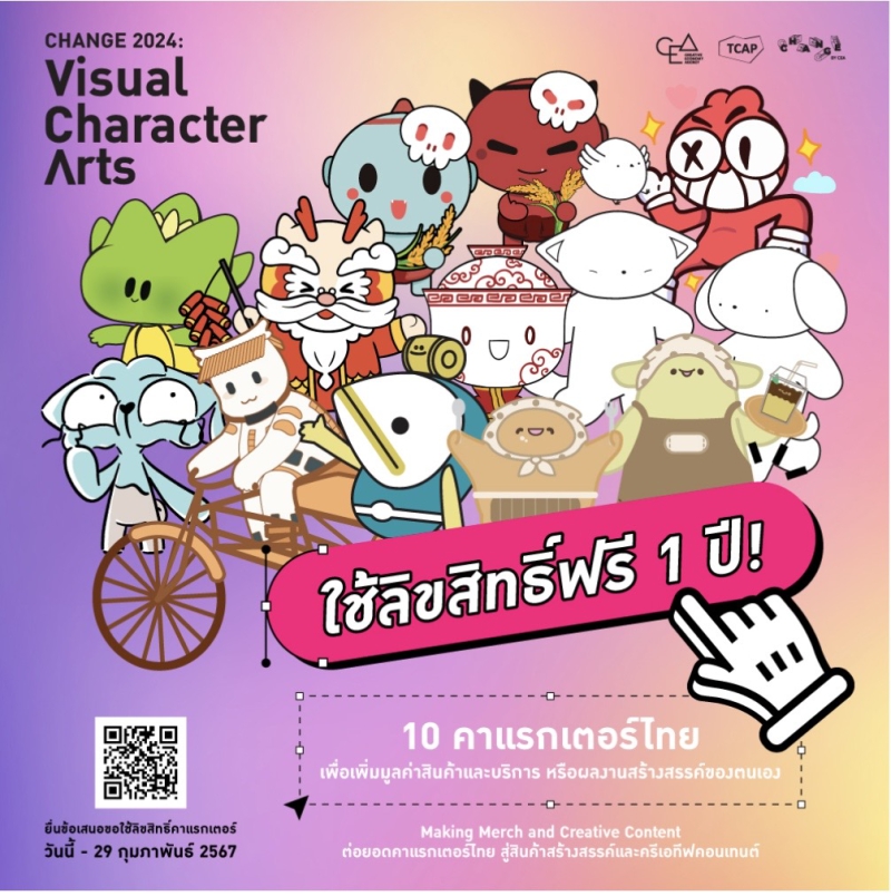 CHANGE2024:VisualCharacterArts-MakingMerchandCreativeContentต่อยอดคาแรกเตอร์ไทย