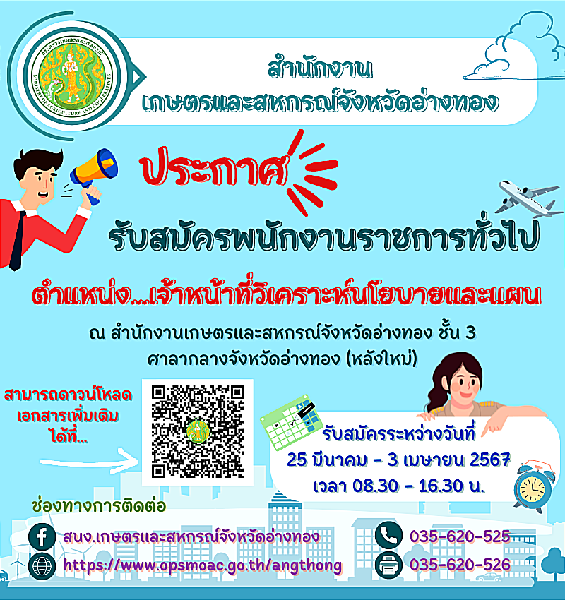 สำนักงานเกษตรและสหกรณ์จังหวัดอ่างทอง