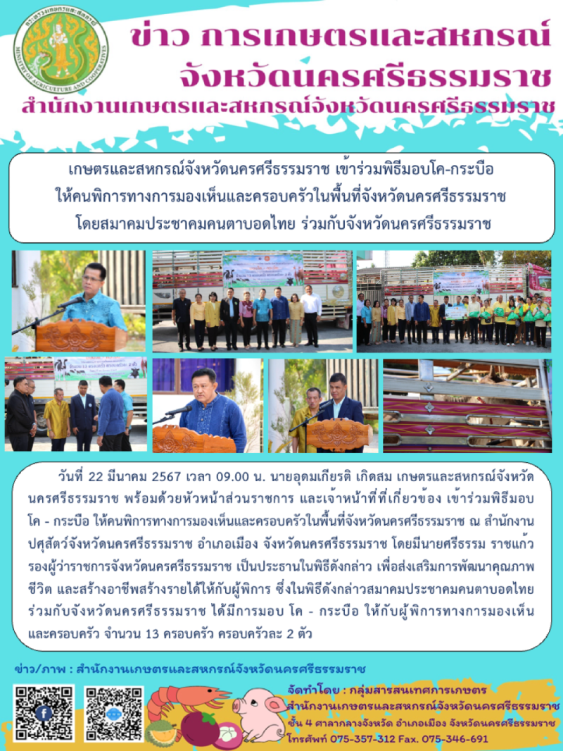 เกษตรและสหกรณ์จังหวัดนครศรีธรรมราช