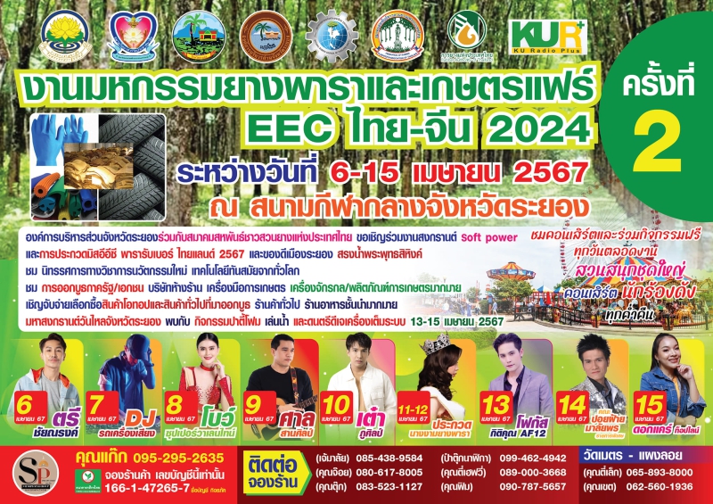 มหกรรมยางพาราและเกษตรแฟร์