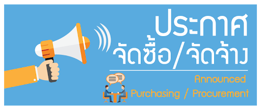 สรุปผลการดำเนินการจัดซื้อจัดจ้างในรอบเดือน ตุลาคม 2567