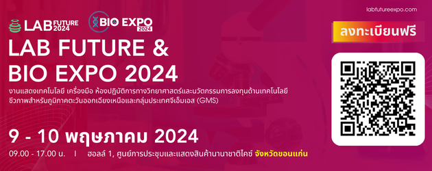 ขอเชิญร่วมงาน LAB FUTURE&BIO EXPO 2024 ครั้งที่ 2