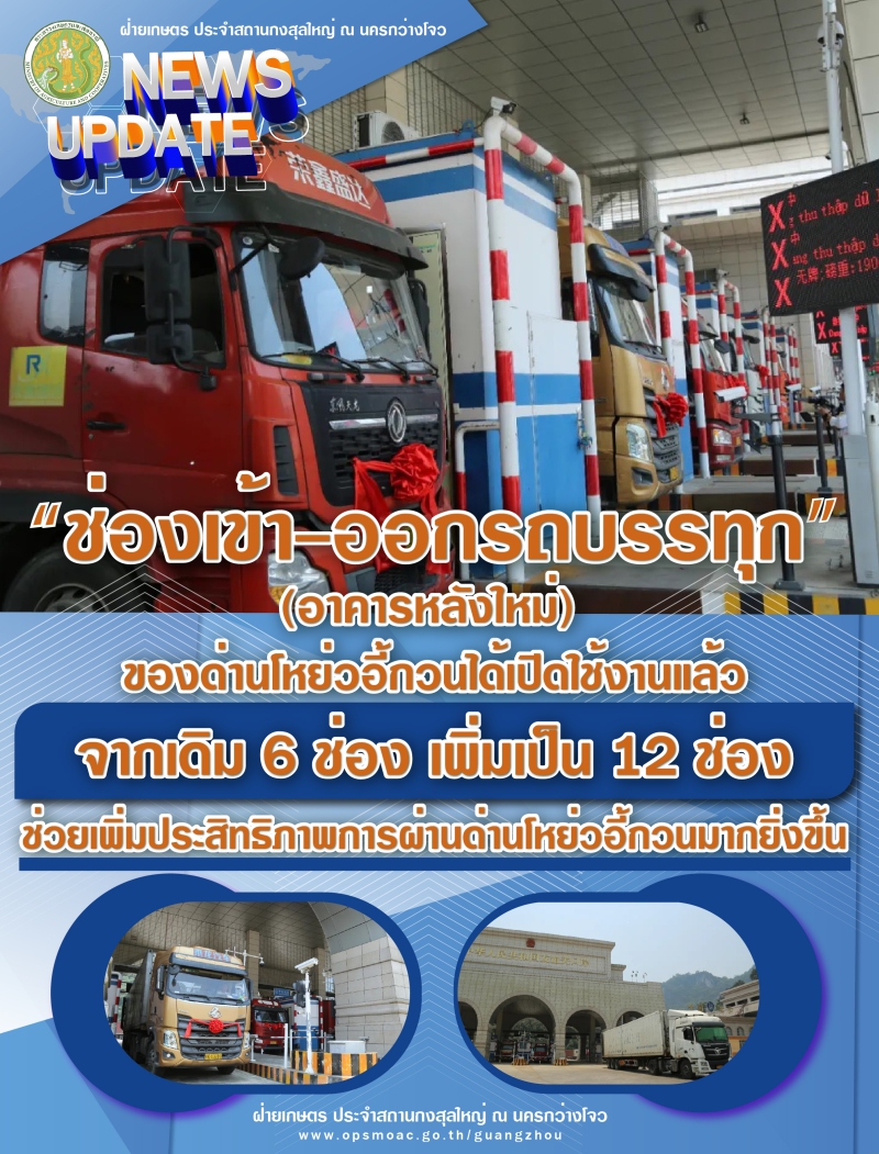 ช่องเข้า-ออกรถบรรทุก