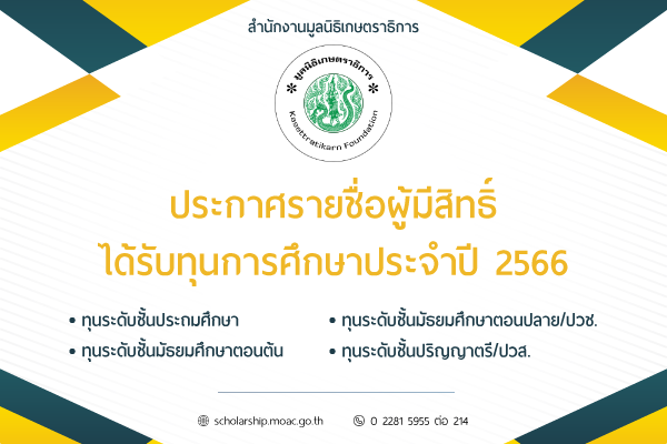มูลนิธิเกษตราธิการ