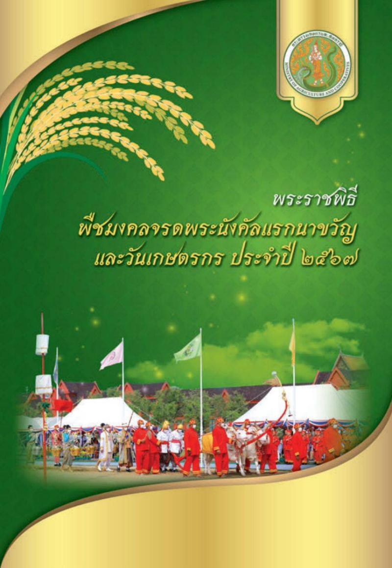 กำหนดการและรายละเอียด