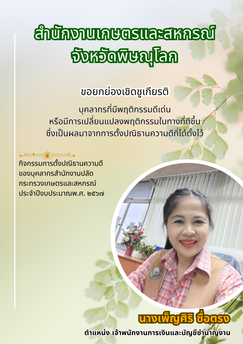 สำนักงานเกษตรเเละสหกรณ์จังหวัดพิษณุโลก
