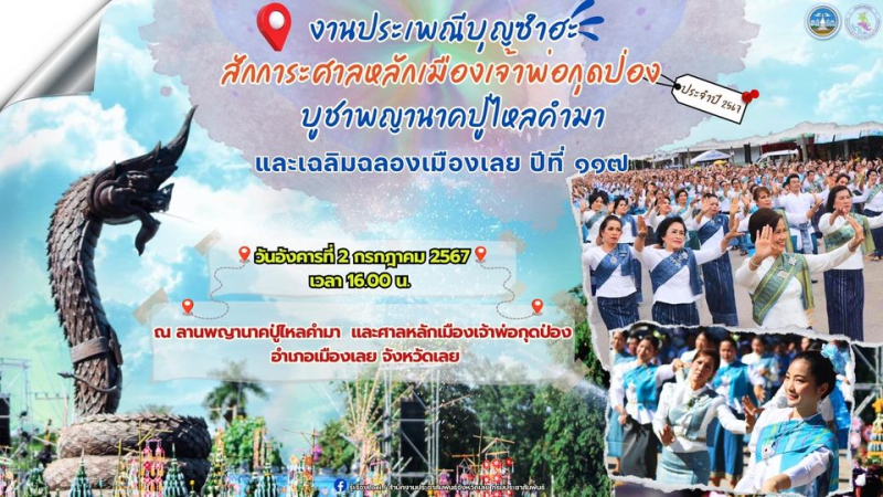 งานประเพณีบุญซำฮะ