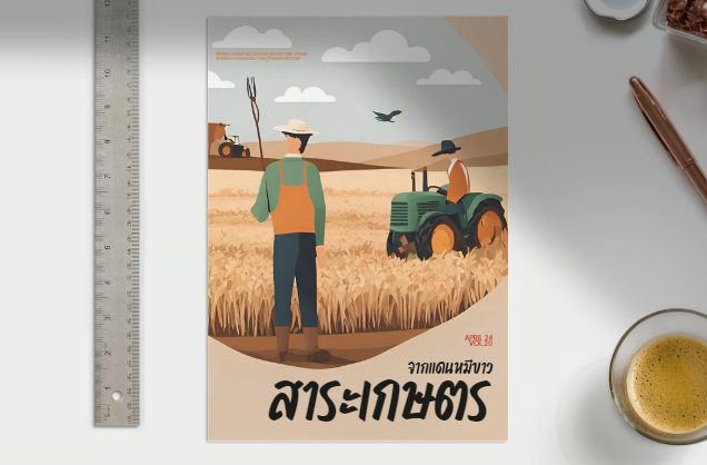 สาระเกษตรจากแดนหมีขาว ประจำเดือนเมษายน 2567