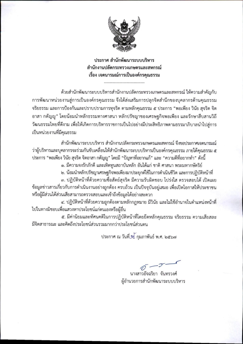ประกาศสำนักพัฒนาระบบบริหาร
