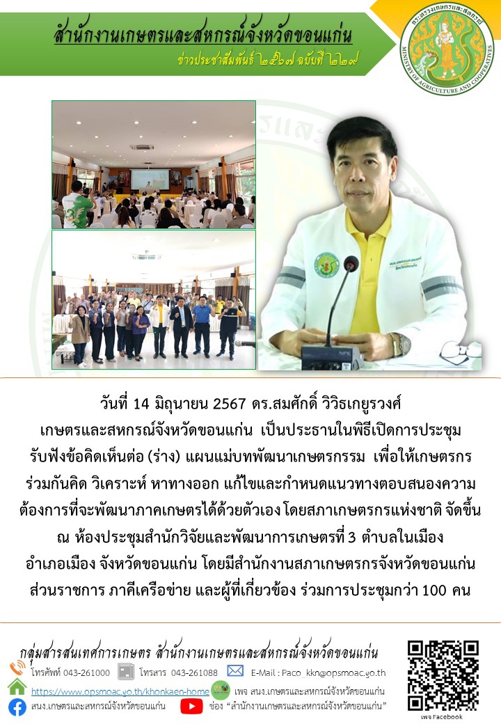 พิธีเปิดการประชุมรับฟังข้อคิดเห็นต่อ