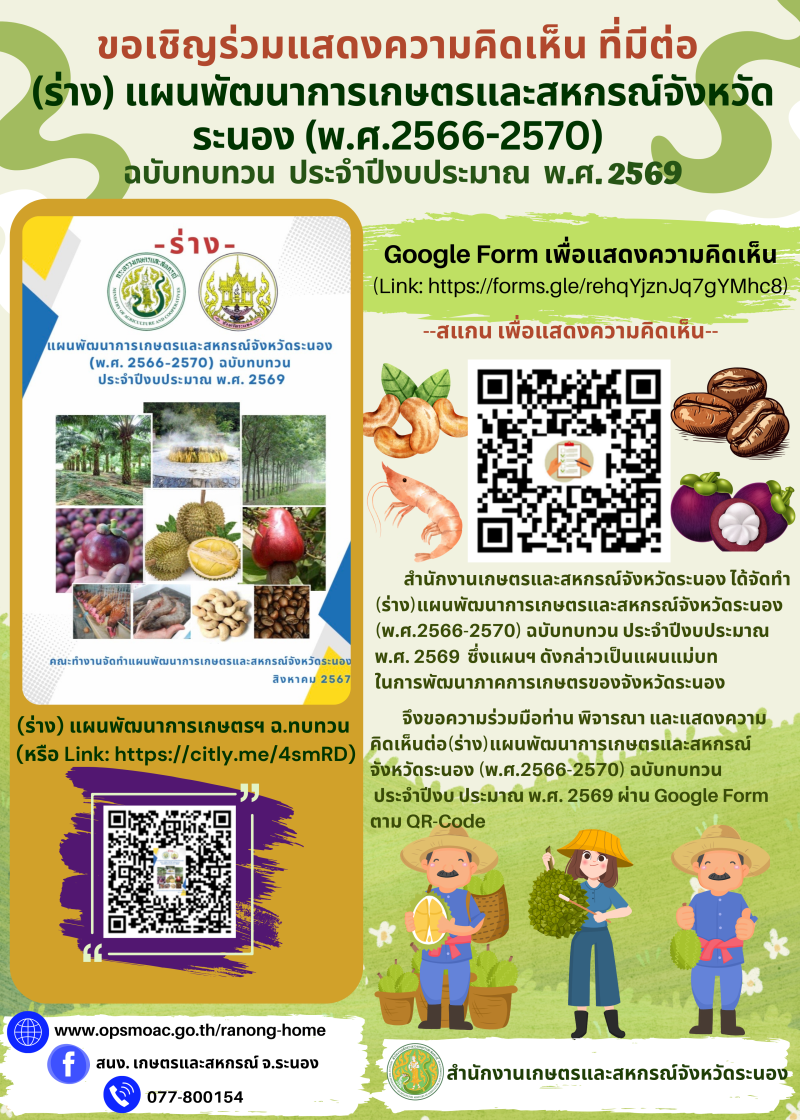 ขอความร่วมมือท่าน