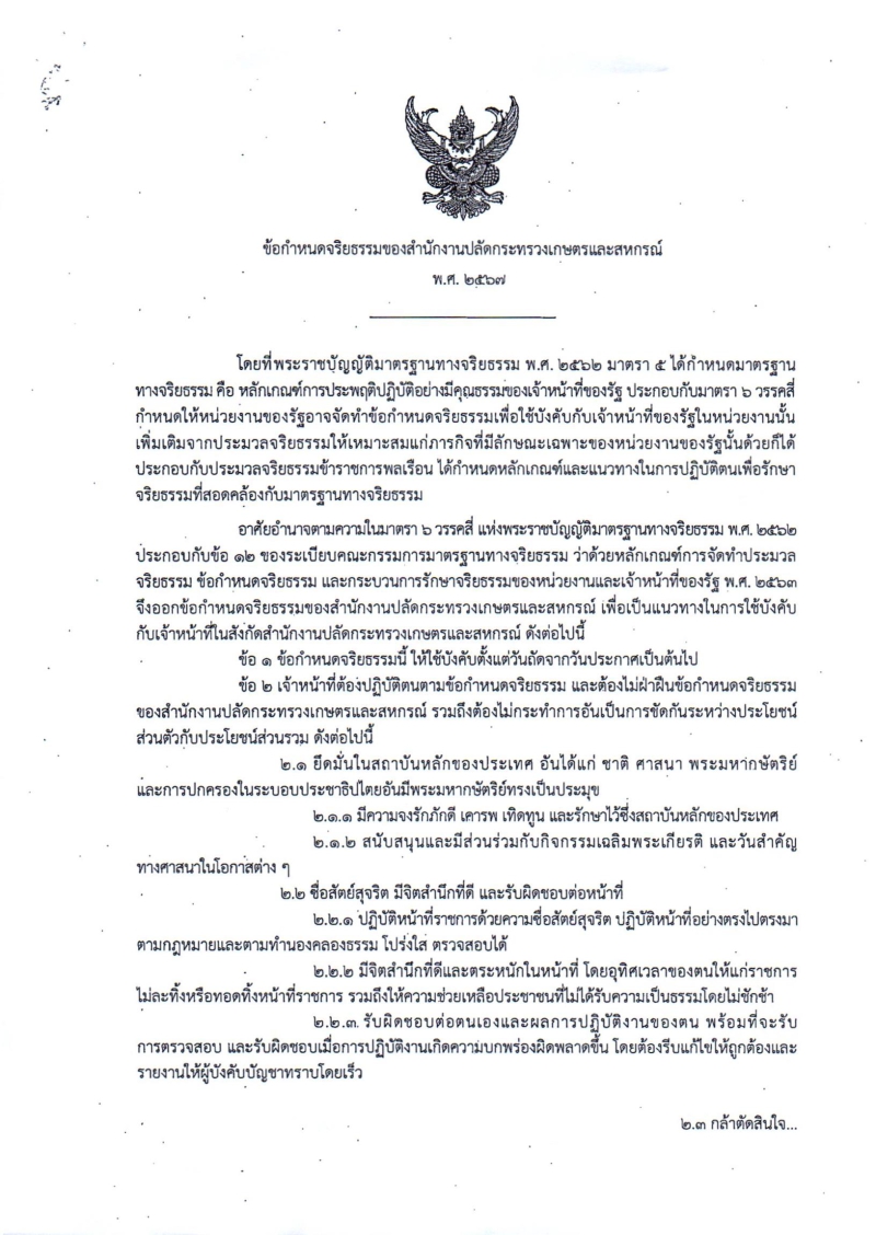 สำนักพัฒนาระบบบริหาร