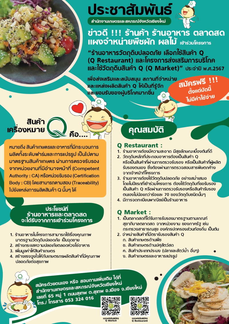 สำนักงานเกษตรและสหกรณ์จังหวัดเชียงใหม่