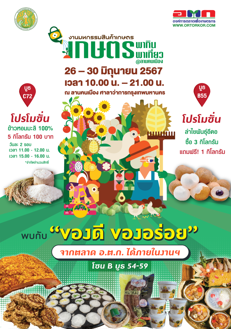 องค์การตลาดเพื่อเกษตรกร