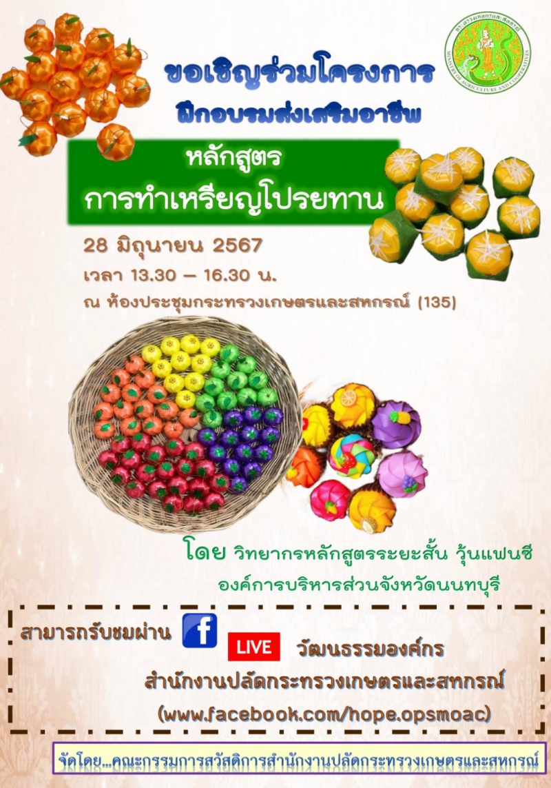 ขอเชิญร่วมโครงการฝึกอบรมส่งเสริมอาชีพ