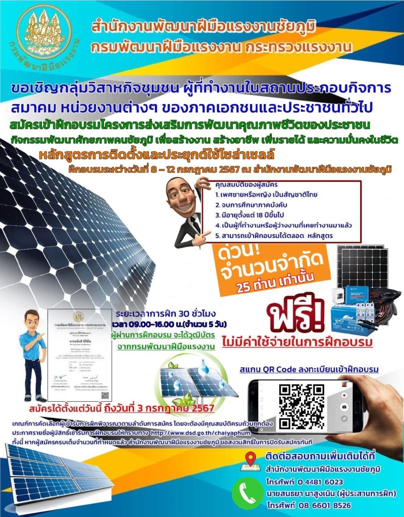 ประชาสัมพันธ์การฝึกอบรมฝีมือแรงงาน
