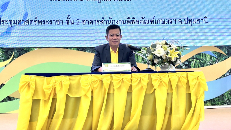 ​รองปลัดเกษตรฯเป็นประธานในพิธีเปิด