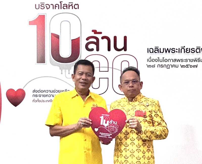 ​รองปลัดเกษตรร่วมพิธีเปิดโครงการบริจาคโลหิต