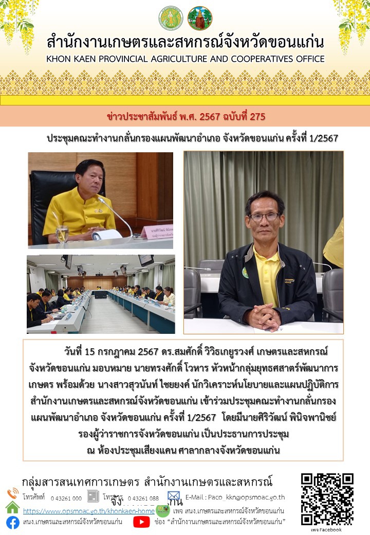 ร่วมประชุมคณะทำงานกลั่นกรองแผนพัฒนาอำเภอ