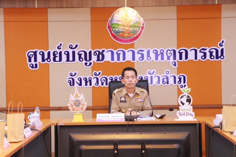 ประชุมคณะกรรมการร่วมภาครัฐและเอกชนเพื่อพัฒนาและแก้ไขปัญหาทางเศรษฐกิจของจังหวัดหนองบัวลำภู